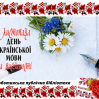 Альбом: 9 листопада – День української писемності та мови