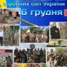 Альбом: Привітання з Днем Збройних Сил України