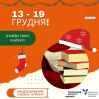 Альбом: Від сьогодні і до Миколая в Україні – Національний тиждень Читання!  