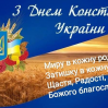 Альбом: До Дня Конституції України