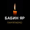 Альбом: 29 вересня 2022 року в Україні і в усьому світі відзначають День пам’яті Бабиного Яру