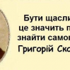 Альбом: До 300-річчя Г.С. Сковороди
