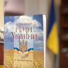 Альбом: 10 березня – День Державного Гімну України      