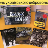 Альбом: 14 березня в Україні відзначають День українського добровольця. 