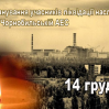 Альбом: «Чорнобиль не має минулого часу» 