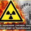 Альбом: «Чорнобиль не має минулого часу» 