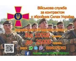 ХАРКІВСЬКИЙ РАЙОННИЙ ВІЙСЬКОВИЙ КОМІСАРІАТ ХАРКІВСЬКОЇ ОБЛАСТІ  Запрошує вас на військову службу за контрактом до Збройних Сил України