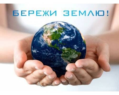 Всесвітній день охорони довкілля