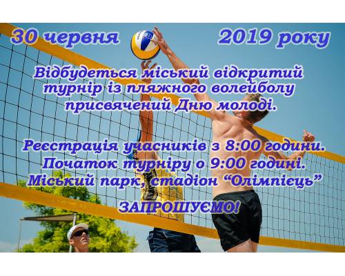 Турнір з пляжного волейболу