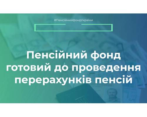Інформація Пенсійного Фонду України