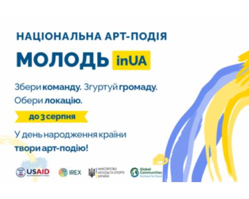Жителі громад України створять масштабний малюнок до Дня незалежності