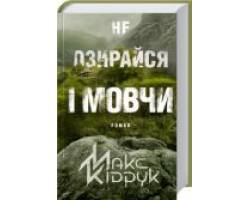 Найбільший тур на підтримку книги в Україні здійснить Макс Кідрук