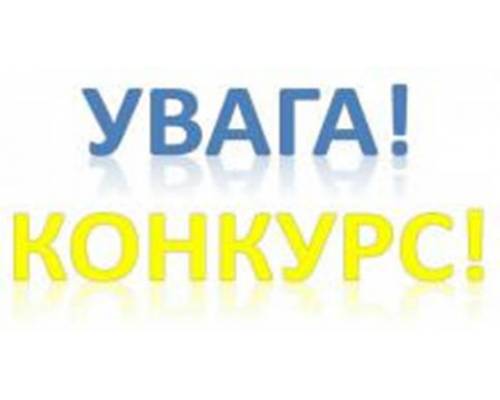 Головне управління ДПС у Харківській області проводить конкурс 