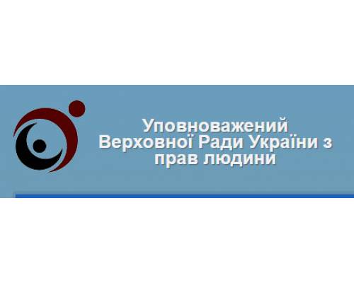 Секретаріатом Уповановаженого Верховної Ради України з прав людини  розроблено інформаційні матеріали 