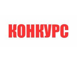Конкурс для студентів Харківської області 