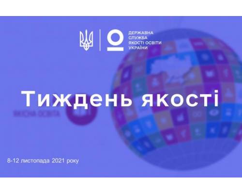 Харківщина долучилася до інформкампанії з нагоди Всесвітнього дня якості