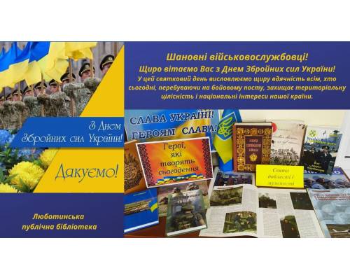 6 грудня відзначаємо День Збройних Сил України!