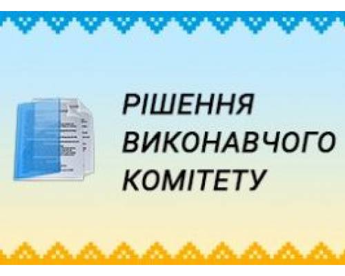 Рішення виконавчого комітету Люботинскої міської ради №22 від 18.01.2022 