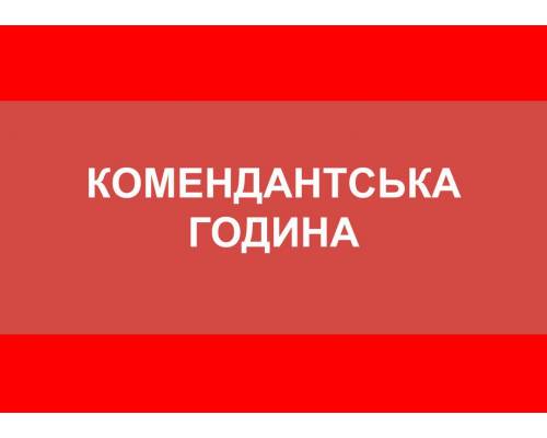 Нагадуємо, що в Україні введено воєнний стан. У Харківській області комендантська година діє з 16:00 до 6:00.
