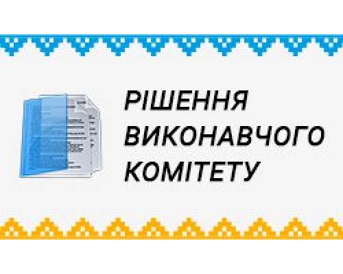 Рішення виконавчого комітету Люботинської міської ради від 09.05.2022 №81