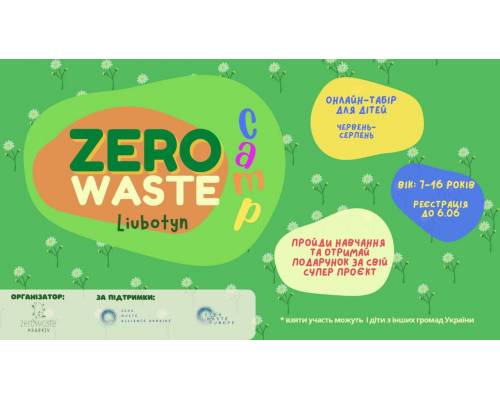 “Zero Waste Camp Liubotyn” 