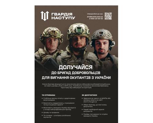  Міністерство внутрішніх справ України розпочало формування штурмових бригад 