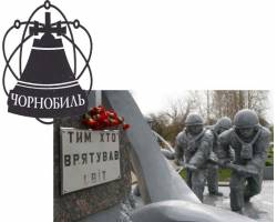 14 грудня – День вшанування учасників ліквідації наслідків аварії на Чорнобильській АЕС