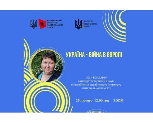 Жителів Харківщини запрошують на онлайн-лекцію «Україна – війна в Європі» 