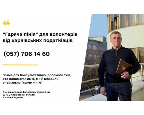 Харківські податківці презентували телефон для волонтерів TAX_HELP_VOLUNTEER