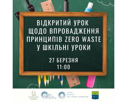 Zero Waste Kharkiv в рамках проєкту "Liubotyn Zero Waste City”