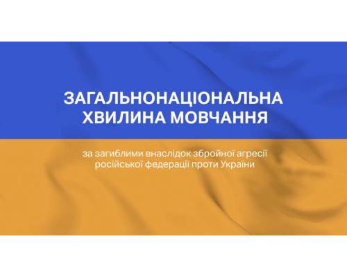 Щодня о 9:00 Виконавчий комітет Люботинської міської ради вшановує пам’ять загиблих земляків і всіх оборонців України. 