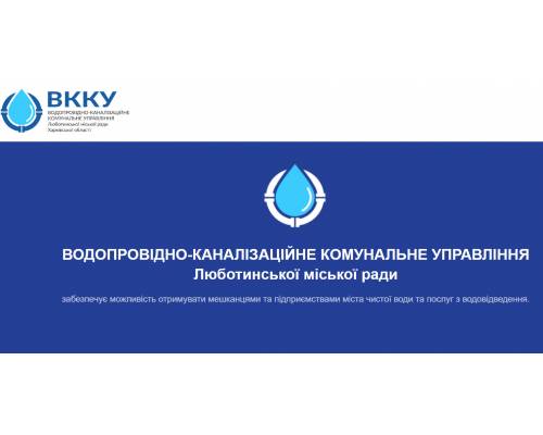 ІНФОРМАЦІЯ  щодо коригування тарифів на послуги водопостачання та водовідведення
