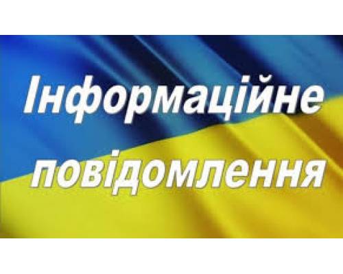 Виконавчий комітет Люботинської міської ради Харківської області інформує: