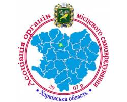 Загальні збори Асоціації органів місцевого самоврядування у Харківській області