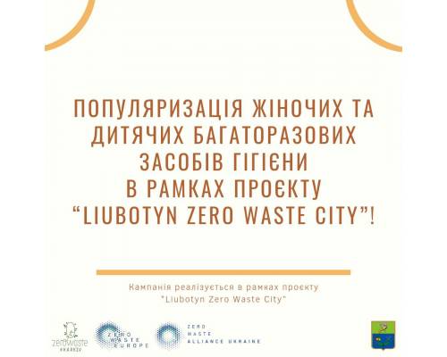 Закінчився ще один етап величезної роботи в проєкті “Liubotyn Zero Waste City”!