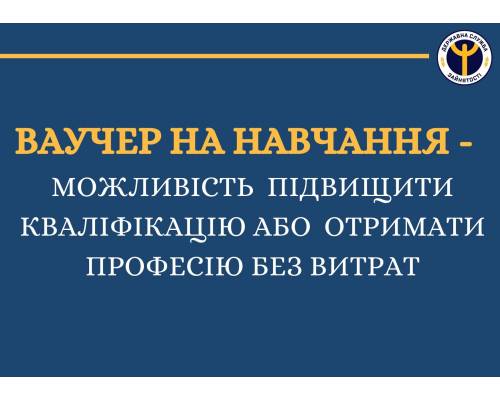 Люботинський відділ Харківської філії Харківського обласного центру зайнятості інформує:
