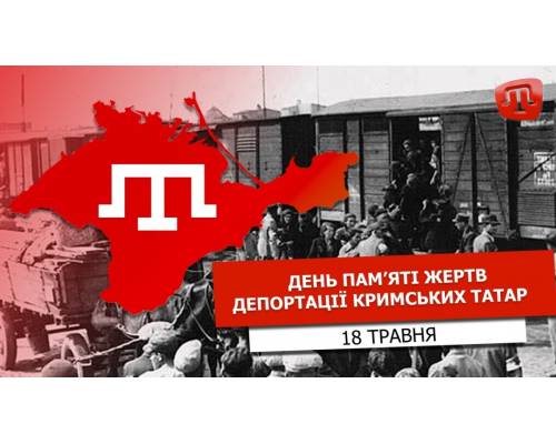 До Дня пам’яті жертв депортації кримських татар
