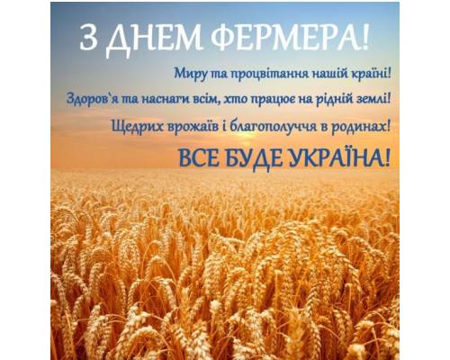 Щороку 19 червня в Україні відзначають День фермера