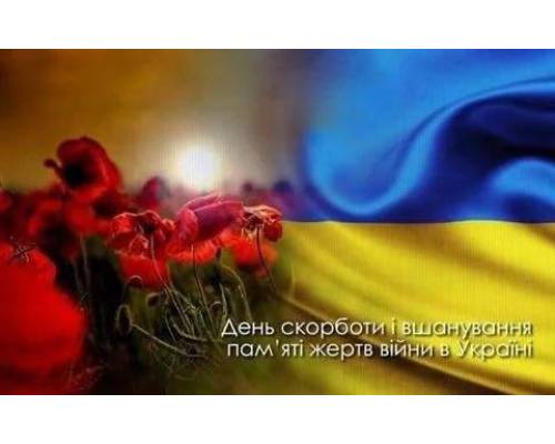 22 червня відзначається День скорботи і вшанування пам'яті жертв війни в Україні