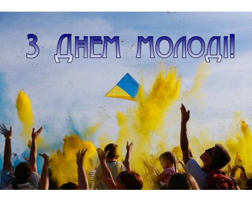 12 серпня Україна разом із усім світом відзначає Міжнародний День молоді