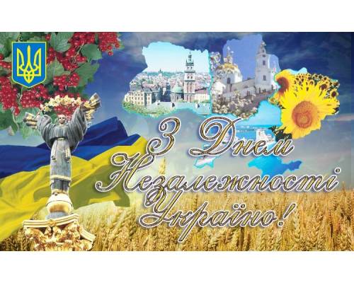 24 серпня 1991 року – доленосна дата в історії України: наша держава здобула омріяну Незалежність