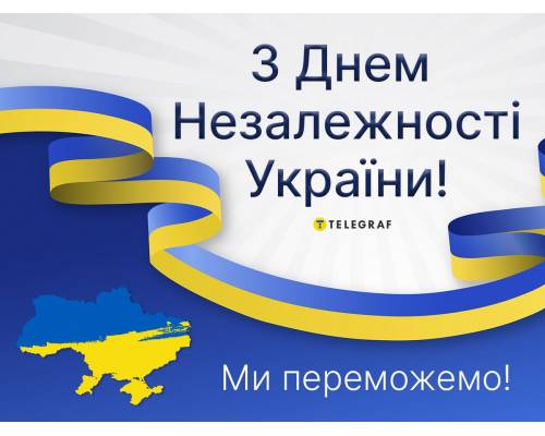 До Дня Незалежності України