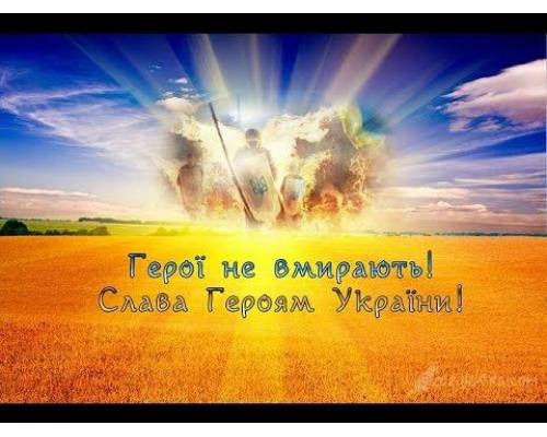 До Дня пам’яті захисників України, загиблих у боротьбі за незалежність та територіальну цілісність України