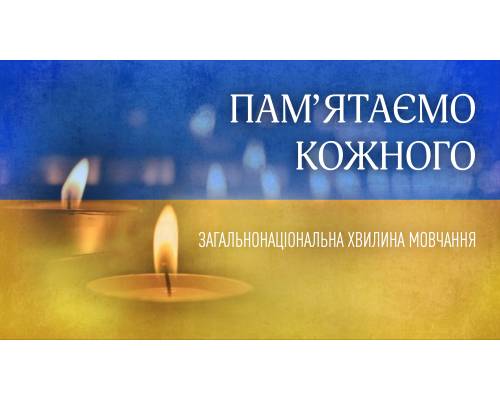 1 жовтня о 9:00 на центральних площах та вулицях України відбудеться хвилина шани 