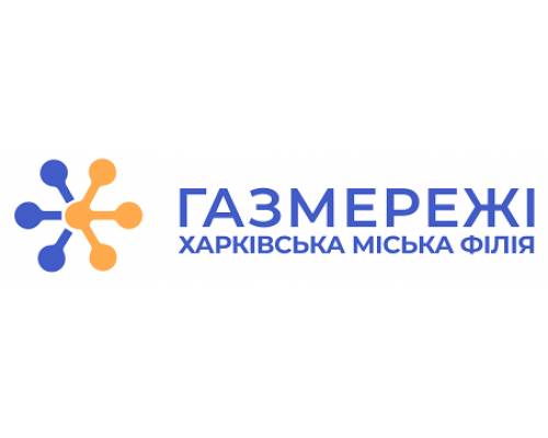 З 1 по 5 листопада Харківська та Харківська міська філії "Газмережі" прийматимуть показання газових лічильників споживачів.