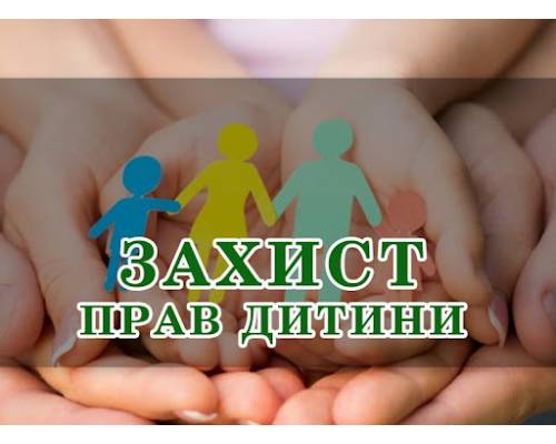  Комісія з питань захисту прав дитини виконавчого комітету Люботинської міської ради Харківської області 