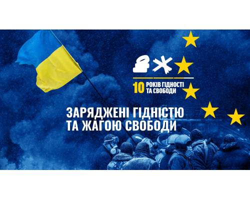 21 листопада, у річницю початку Євромайдану, Україна відзначає День Гідності і Свободи.