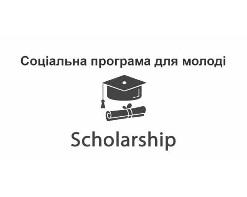 Соціальна програма Scholarship надає можливість юним українцям отримати безкоштовне навчання  