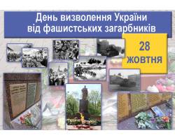Привітання міського голови з нагоди Дня визволення України від фашистських загарбників